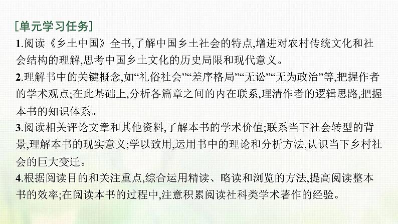 部编版高中语文必修上册第五单元乡土中国课件03