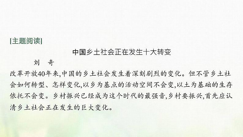 部编版高中语文必修上册第五单元乡土中国课件04