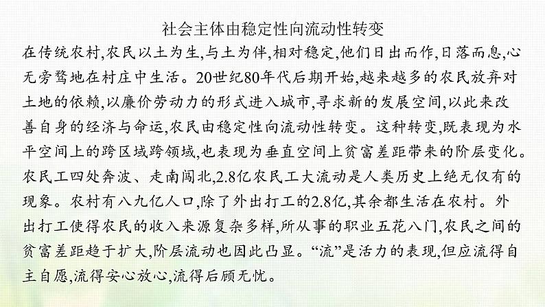 部编版高中语文必修上册第五单元乡土中国课件05