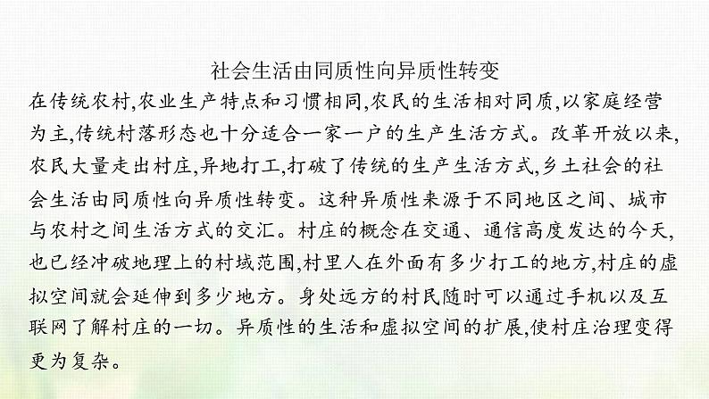部编版高中语文必修上册第五单元乡土中国课件06