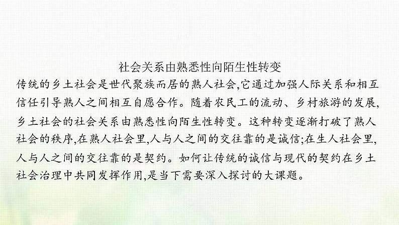 部编版高中语文必修上册第五单元乡土中国课件07