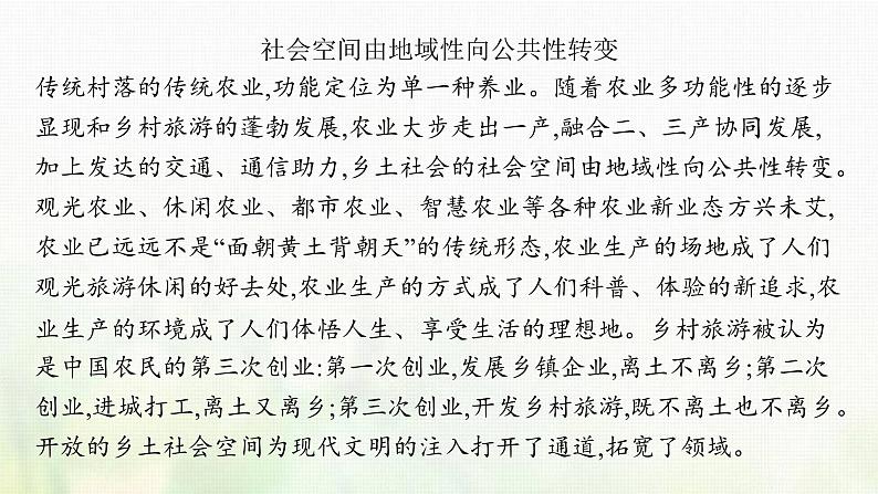 部编版高中语文必修上册第五单元乡土中国课件08