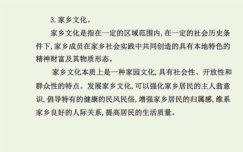 部编版高中语文必修上册第四单元当代文化参与课件05