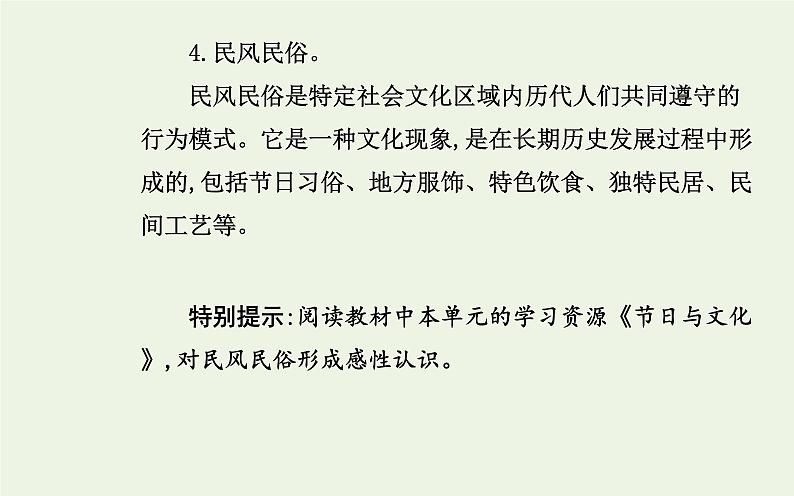 部编版高中语文必修上册第四单元当代文化参与课件06