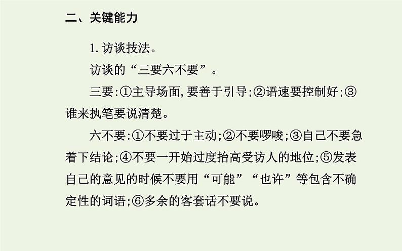 部编版高中语文必修上册第四单元当代文化参与课件07