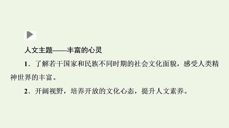 部编版高中语文选择性必修中册第4单元进阶1第12课玩偶之家节选课件第2页