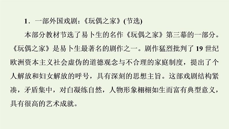 部编版高中语文选择性必修中册第4单元进阶1第12课玩偶之家节选课件第6页