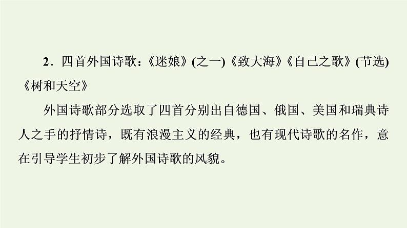 部编版高中语文选择性必修中册第4单元进阶1第12课玩偶之家节选课件第7页