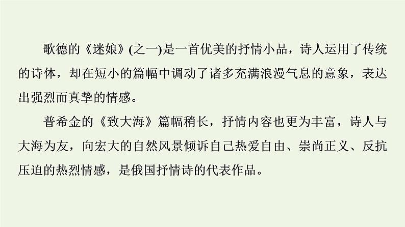 部编版高中语文选择性必修中册第4单元进阶1第12课玩偶之家节选课件第8页