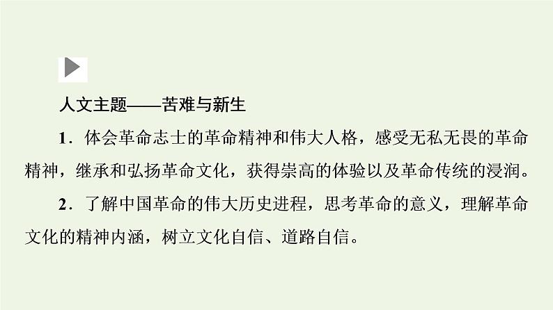 部编版高中语文选择性必修中册第2单元进阶1第6课篇目1纪念刘和珍君课件第2页