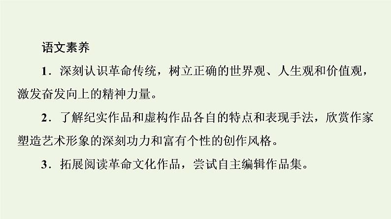 部编版高中语文选择性必修中册第2单元进阶1第6课篇目1纪念刘和珍君课件第3页