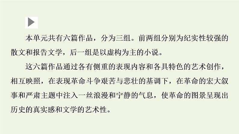 部编版高中语文选择性必修中册第2单元进阶1第6课篇目1纪念刘和珍君课件第4页