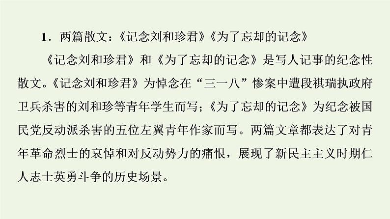 部编版高中语文选择性必修中册第2单元进阶1第6课篇目1纪念刘和珍君课件第5页