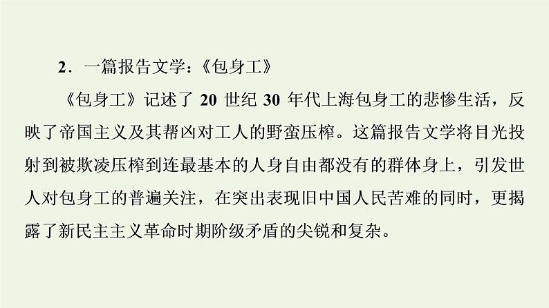 部编版高中语文选择性必修中册第2单元进阶1第6课篇目1纪念刘和珍君课件第6页