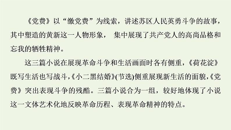 部编版高中语文选择性必修中册第2单元进阶1第6课篇目1纪念刘和珍君课件第8页