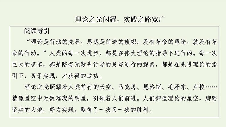 部编版高中语文选择性必修中册第1单元进阶3单元主题群文阅读课件02