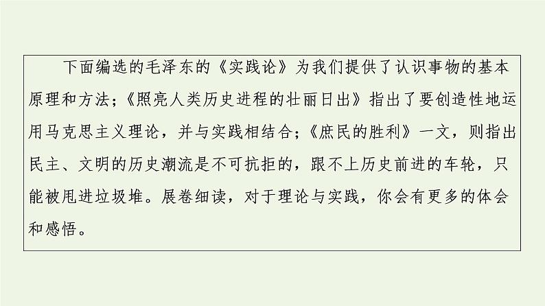 部编版高中语文选择性必修中册第1单元进阶3单元主题群文阅读课件03