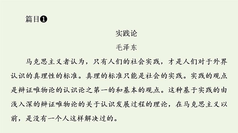 部编版高中语文选择性必修中册第1单元进阶3单元主题群文阅读课件04