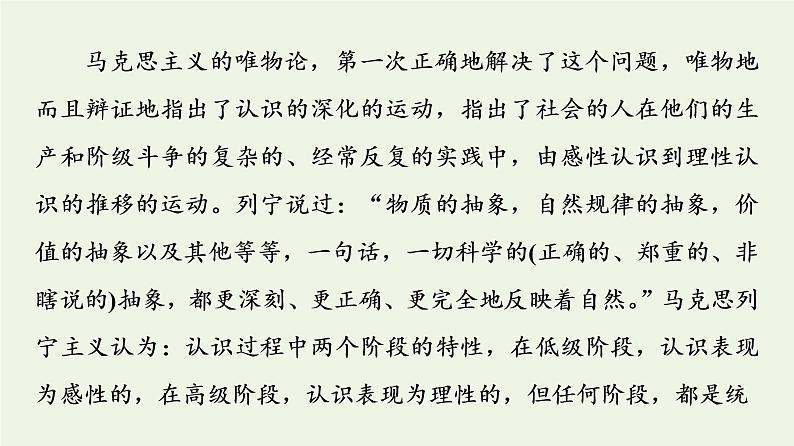 部编版高中语文选择性必修中册第1单元进阶3单元主题群文阅读课件05