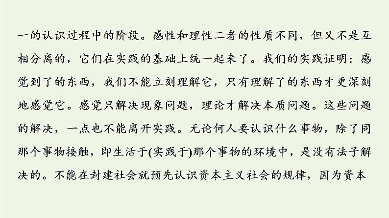 部编版高中语文选择性必修中册第1单元进阶3单元主题群文阅读课件06