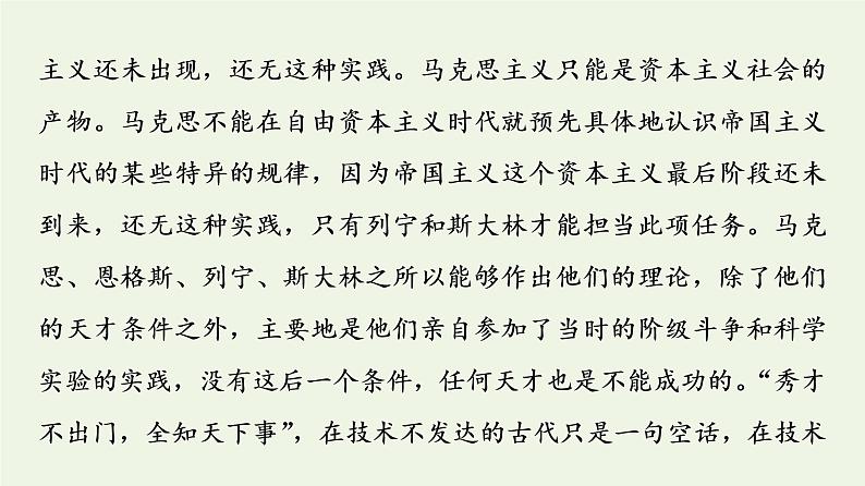 部编版高中语文选择性必修中册第1单元进阶3单元主题群文阅读课件07