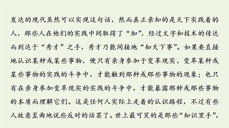 部编版高中语文选择性必修中册第1单元进阶3单元主题群文阅读课件08