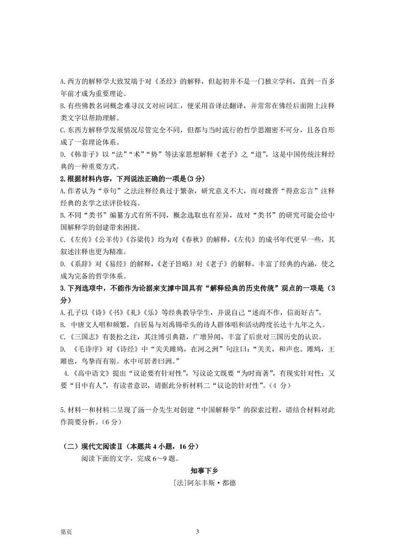 2022届湖北省襄阳市第五中学高三适应性考试（二）（二模）语文试卷（PDF版）第3页