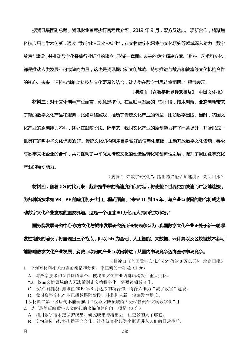 2020届广东省惠州市高三上学期第三次调研考试语文试题（PDF版）第2页
