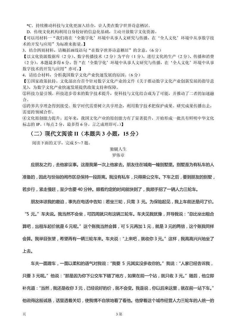2020届广东省惠州市高三上学期第三次调研考试语文试题（PDF版）第3页