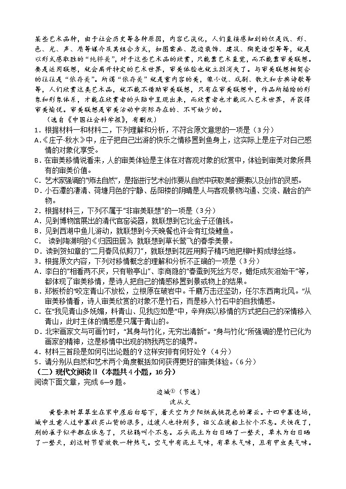 2022临沂罗庄区高二下学期5月期中考试语文试题（民办）含答案03