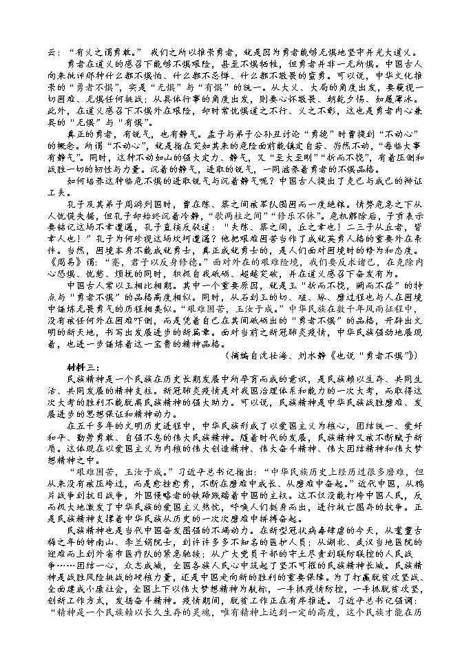 2022临沂罗庄区高一下学期5月期中考试语文试题（民办）含答案02