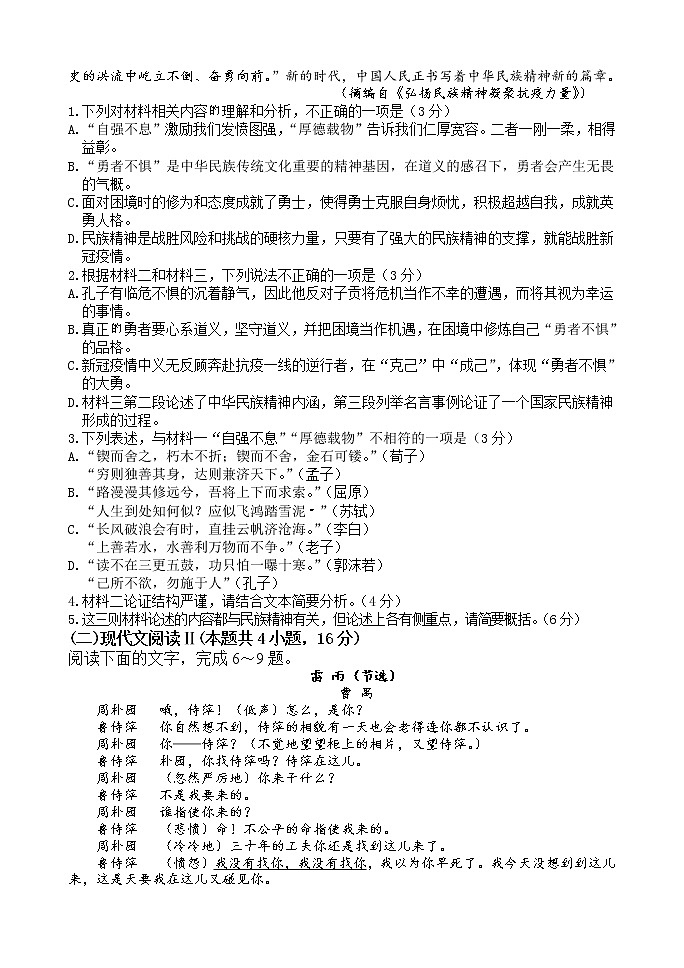 2022临沂罗庄区高一下学期5月期中考试语文试题（民办）含答案03