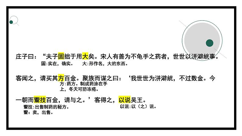 2.2.2《五石之瓠》（第一课时）-课件第6页