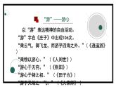 2.2.2《五石之瓠》（第二课时）-课件