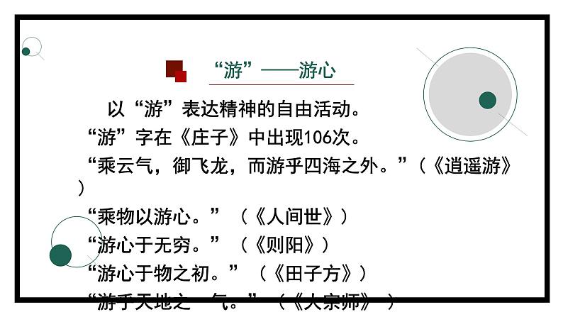 2.2.2《五石之瓠》（第二课时）-课件第5页