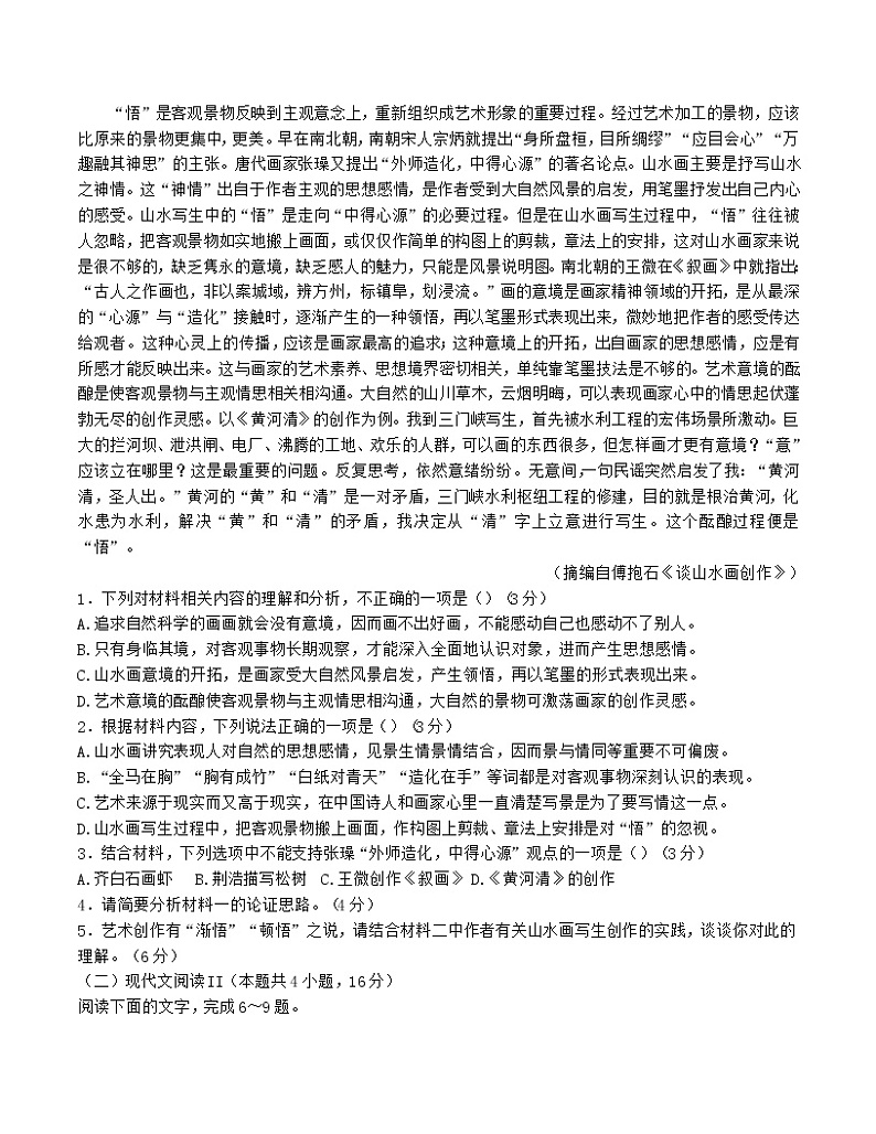 2022衢州高二下学期6月教学质量检测语文含答案第2页