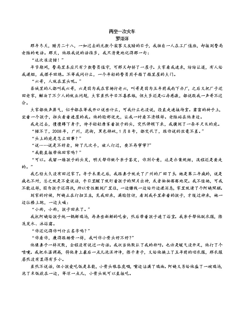 2022衢州高二下学期6月教学质量检测语文含答案第3页