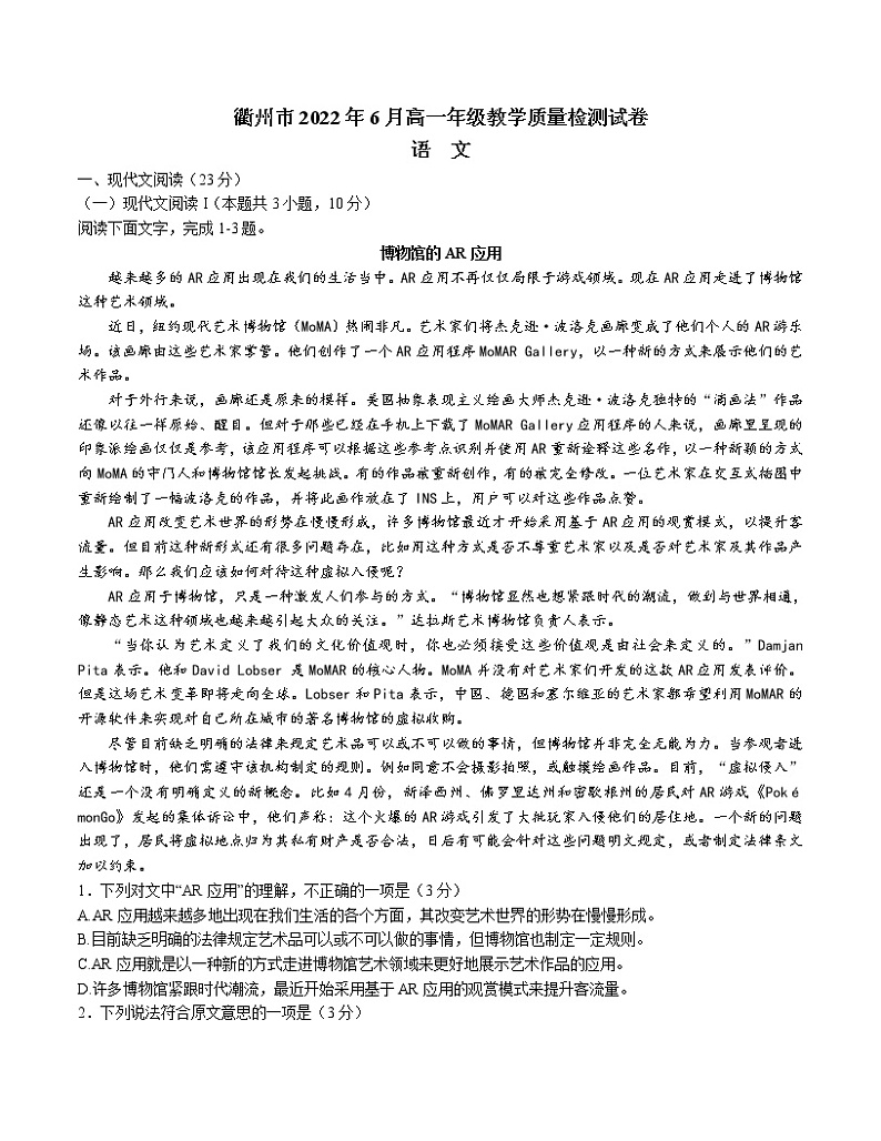 2022衢州高一下学期6月教学质量检测语文含解析01