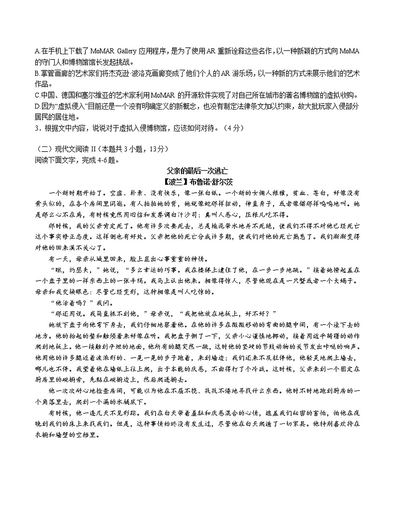 2022衢州高一下学期6月教学质量检测语文含解析02