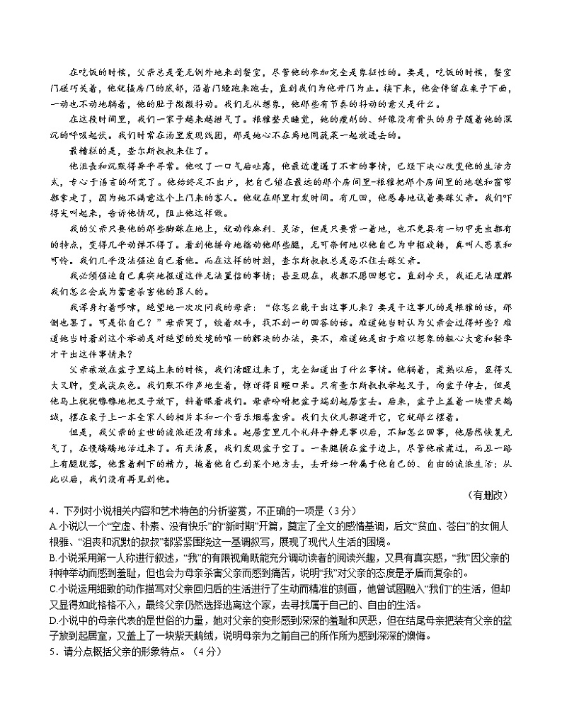 2022衢州高一下学期6月教学质量检测语文含解析03