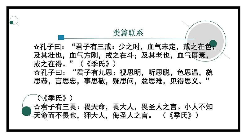 2.1.1《论语》十二章（第三课时）-课件08