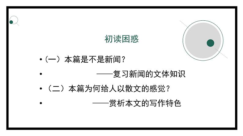 1.3.1《别了，“不列颠尼亚”》（第一课时）-课件第8页