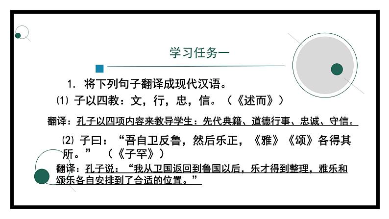 2.1.1《论语》十二章（第二课时）-课件第3页