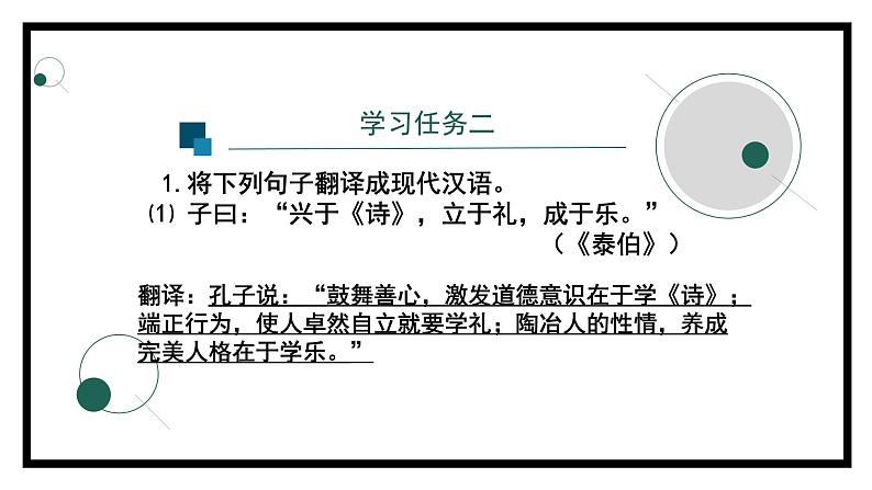 2.1.1《论语》十二章（第二课时）-课件第5页