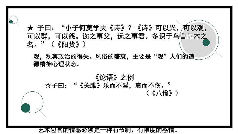 2.1.1《论语》十二章（第二课时）-课件第8页