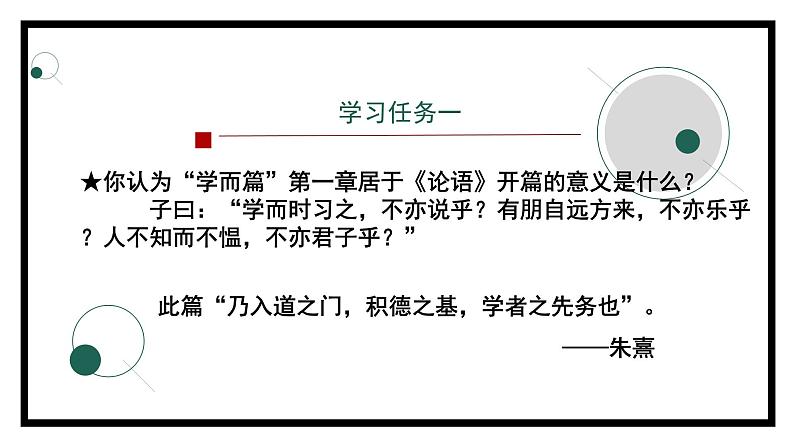 2.1.1《论语》十二章（第一课时）-课件04