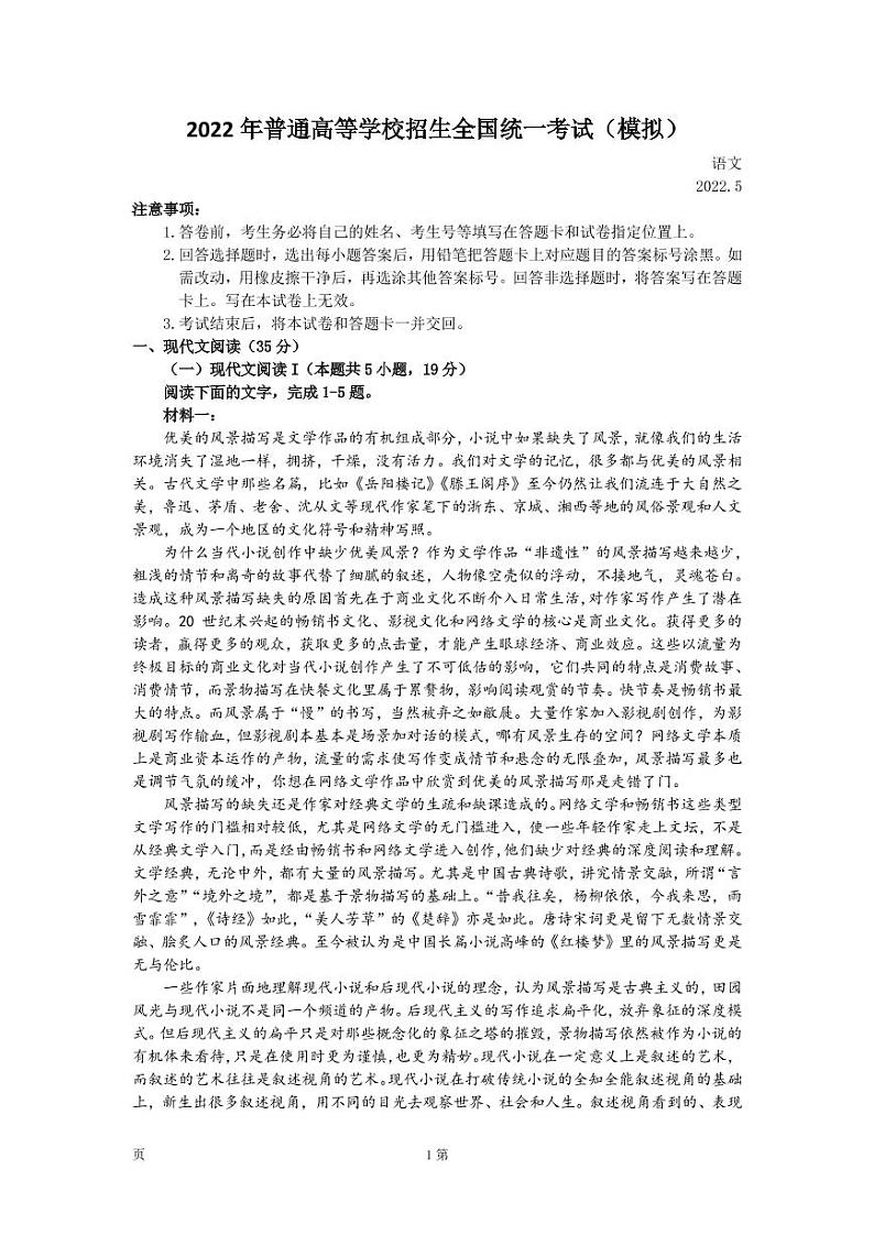 2022届山东省临沂市高考三模 语文试题（PDF版）第1页