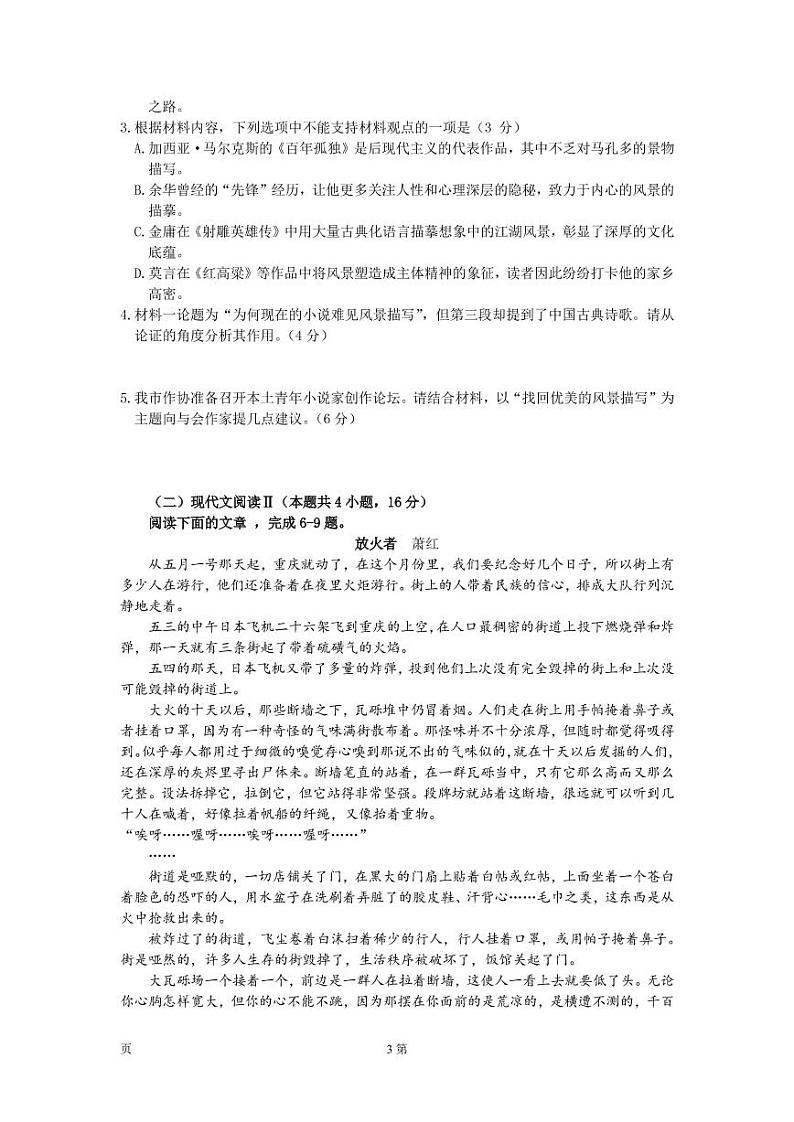 2022届山东省临沂市高考三模 语文试题（PDF版）第3页