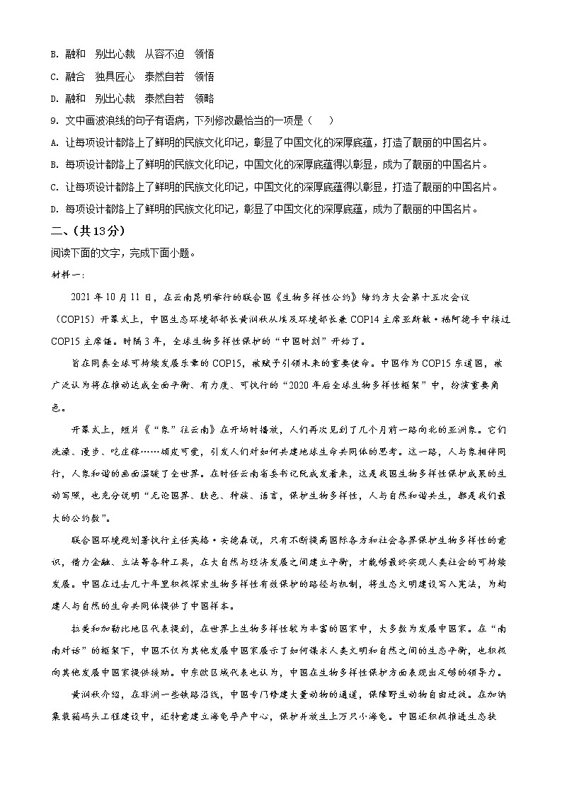 2022济南一中高二下学期第四次学情检测（5月月考）语文试题含解析03