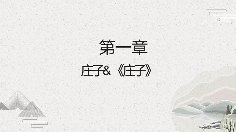 1.3《庖丁解牛》课件28张2021-2022学年统编版高中语文必修下册第2页